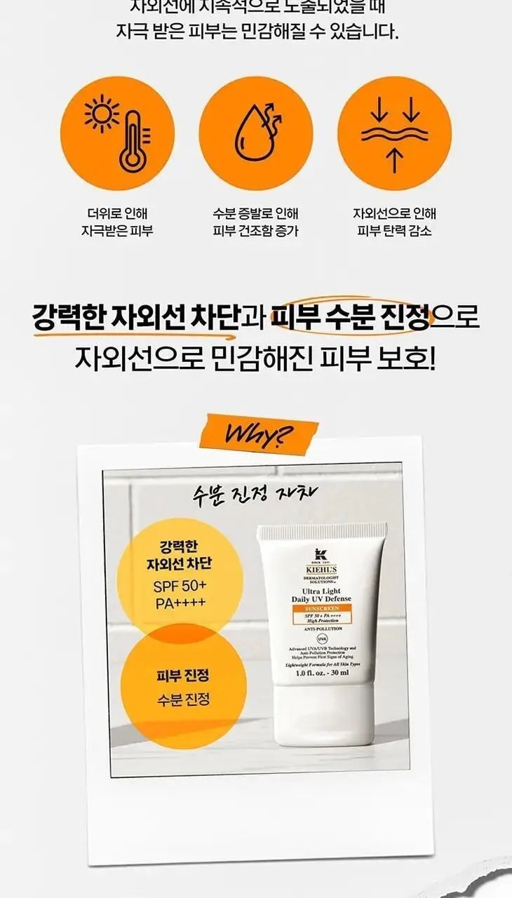 [진정자차] 키엘 울트라 라이트 데일리 유브이 디펜스 썬 스크린 60ml 상세페이지 3